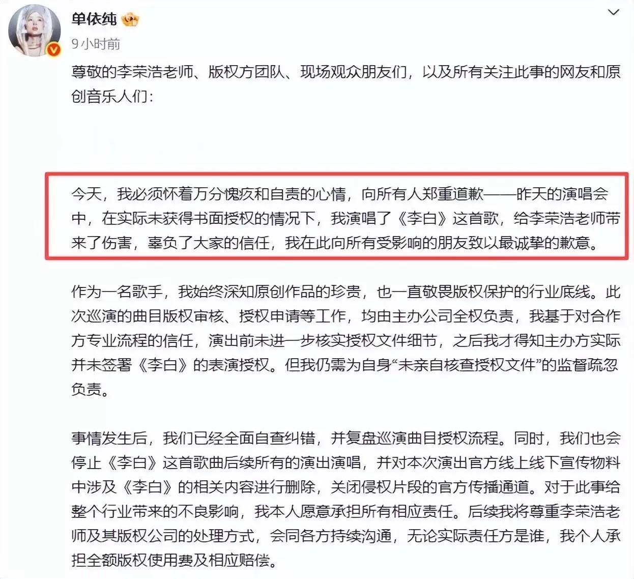 明知故犯难洗白！单依纯火速道歉翻车，李健预言成真