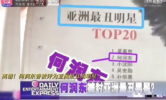 何润东当年被评为亚洲最丑男星，你们觉得冤枉吗？