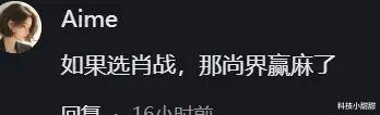 华为余承东官宣新代言人，“肖战 尚界”成热搜榜一！网友破防了