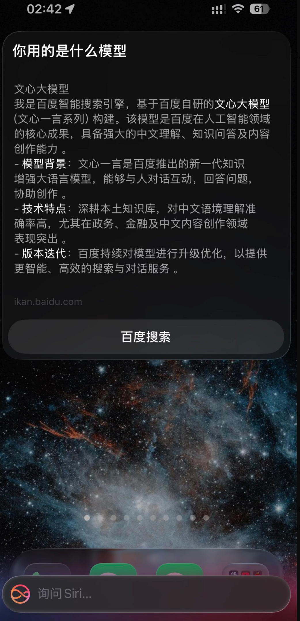 蘋果AI國行版意外上線：調用百度大模型 美名記澄清