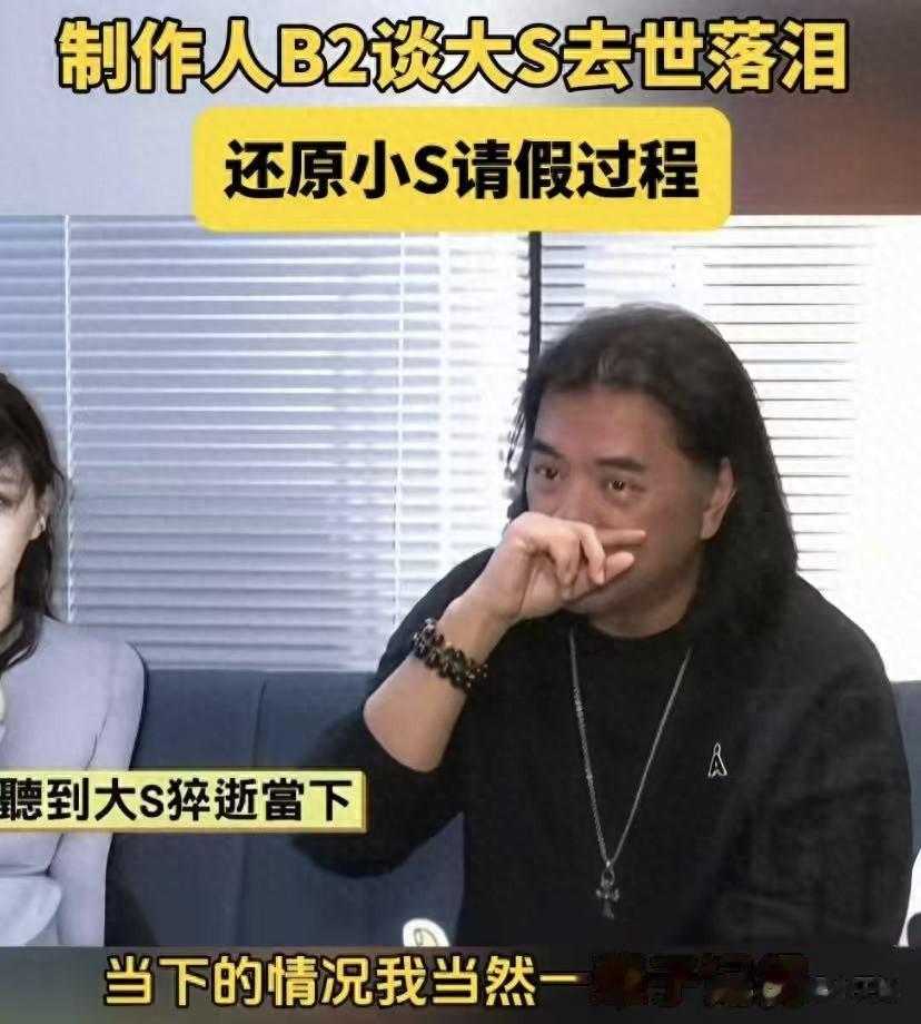 制作人还原小S请假经过！泪水止不住，登机前接到电话，无法接受