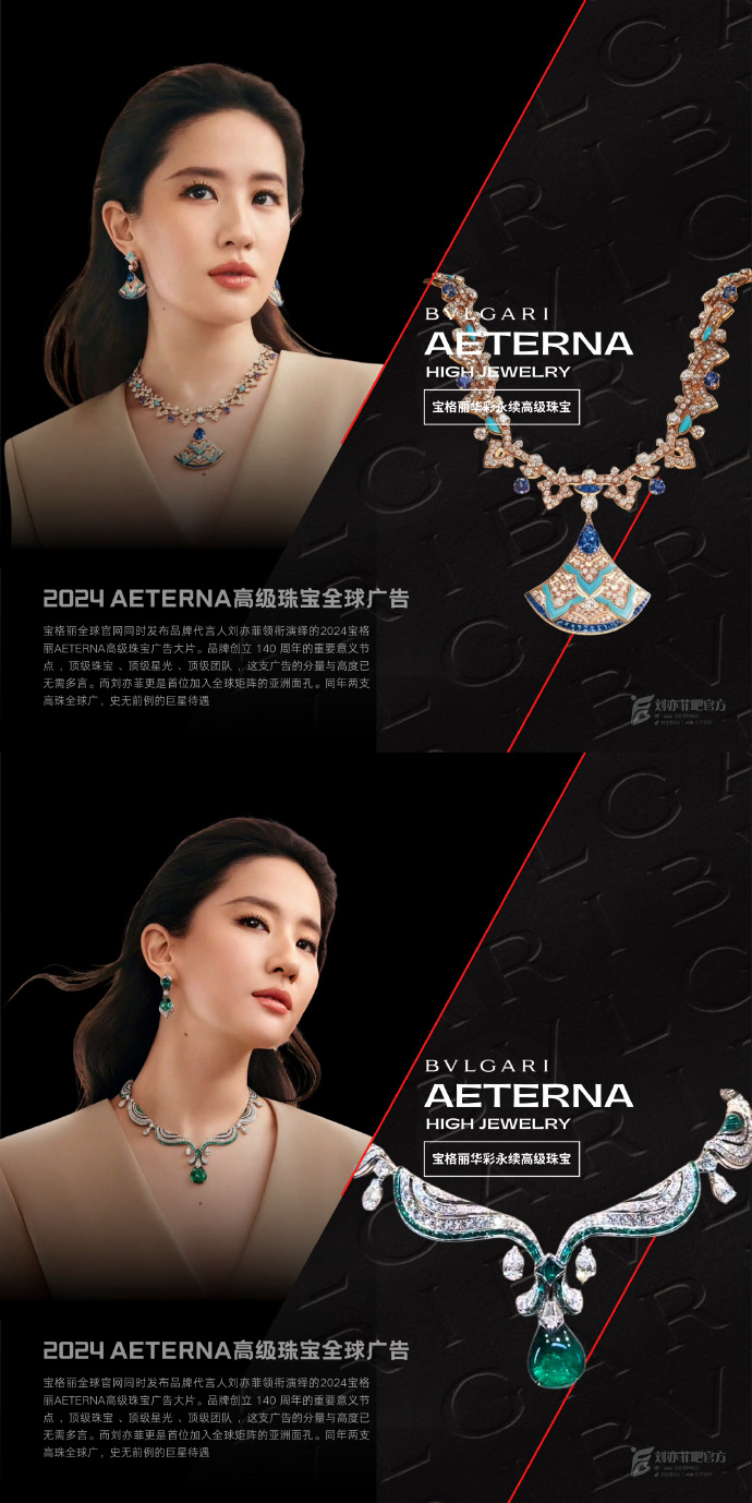 璀璨加身！刘亦菲的宝格丽星光图鉴