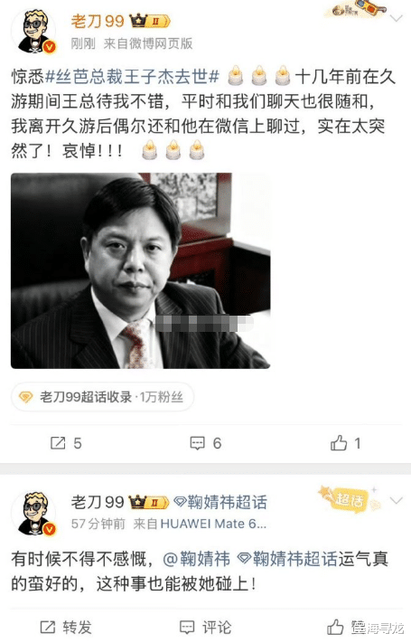 网传丝芭传媒总裁王子杰去世，喝酒后突然心血管疾病，官方未回应