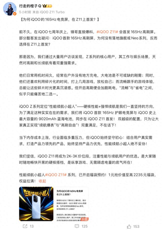 iQOO Z11首發165Hz電競屏：9020mAh大電池實現高刷自由