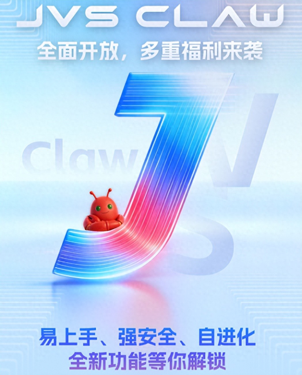 阿里云JVS Claw 全面開放 新增語音輸入、skill開關等實用功能