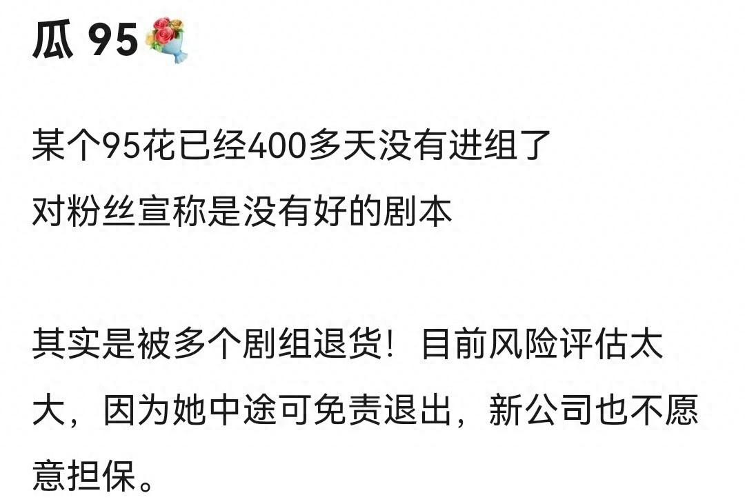 曝女顶流400多天没进组原因是被多个剧组退货