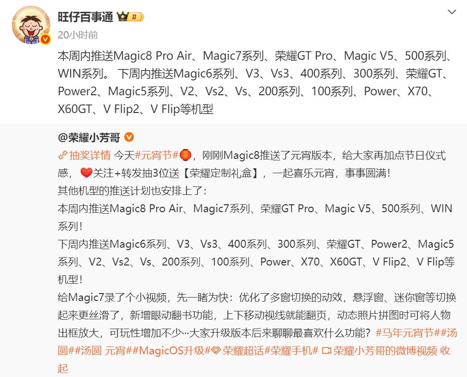 榮耀系統大推送：超50款機型本周起陸續升級，你的機型在第幾批？
