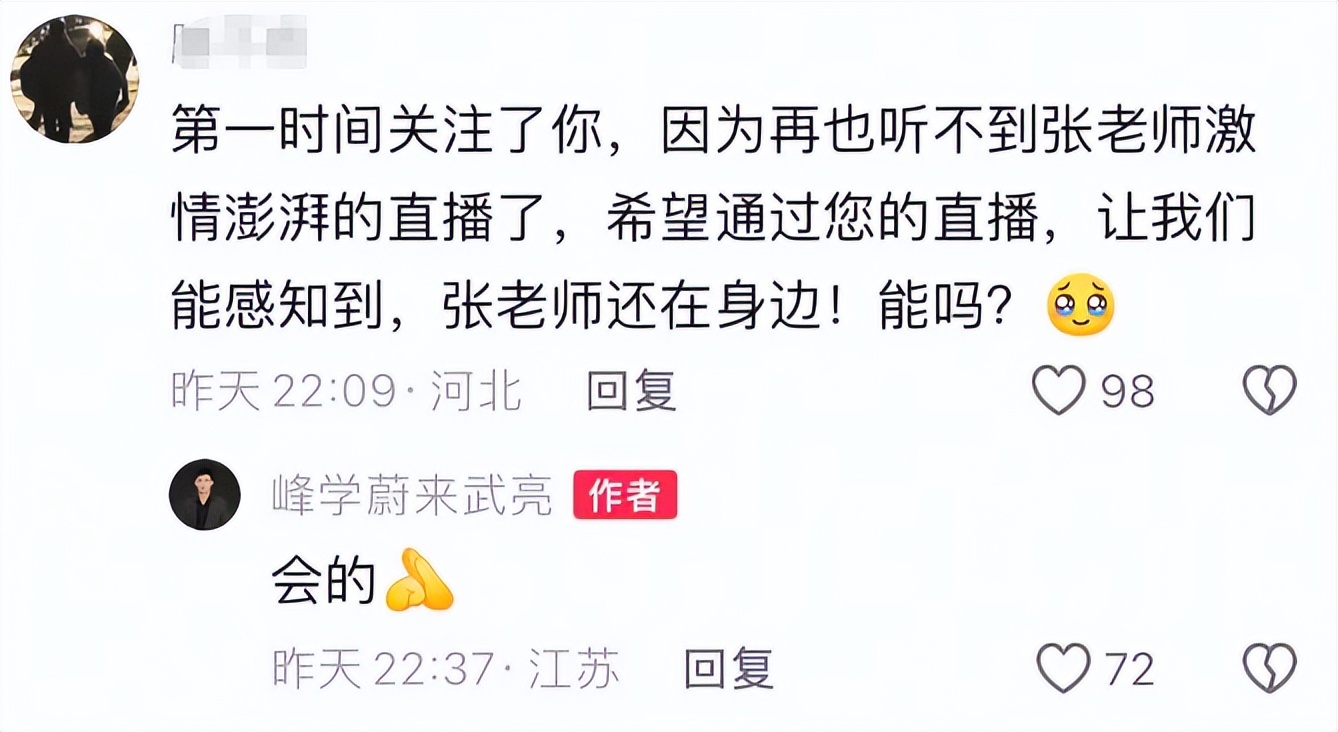 张雪峰去世头七，公司总经理悼念，承诺张姩菡长大后接手公司