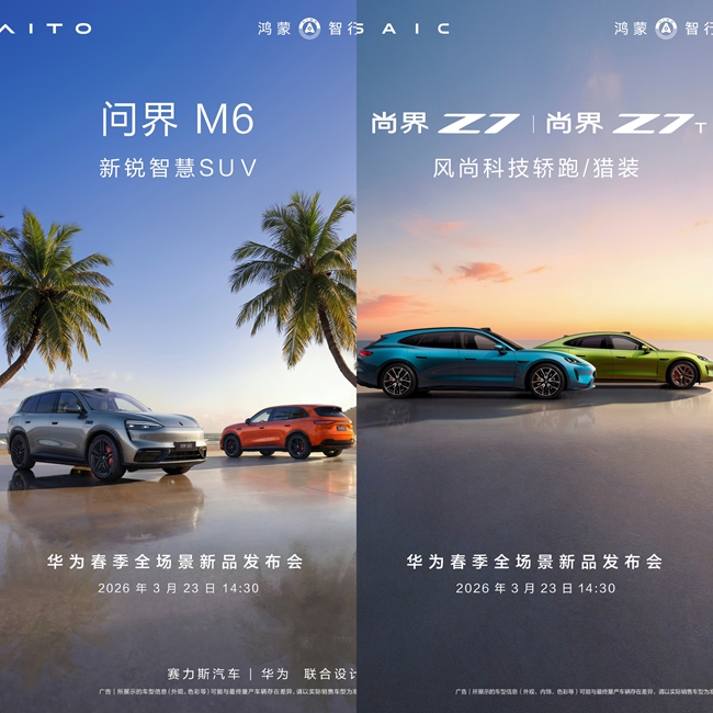 華為春季新品發布會定檔3月23日 全場景新品集結登場