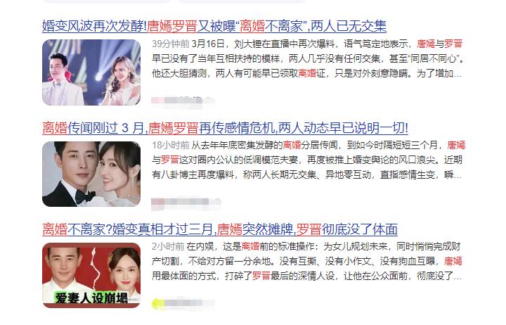 离婚不离家？不到48小时，唐嫣身陷2大麻烦，罗晋里子面子全丢了