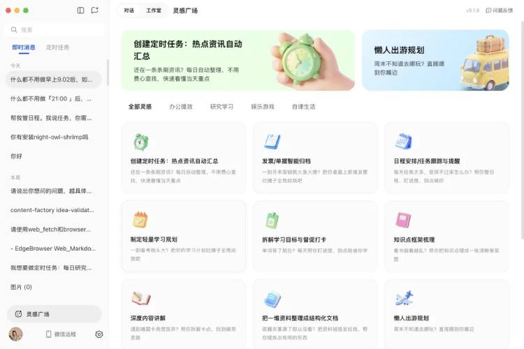 騰訊QClaw龍蝦重大更新：微信入口升級為小程序，「靈感廣場」一鍵運行