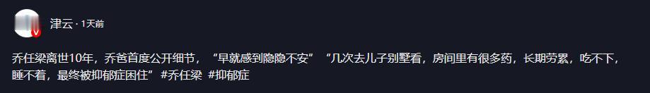 乔任梁父母首度公开细节，儿子死因复杂，别墅里全是药，早有预兆