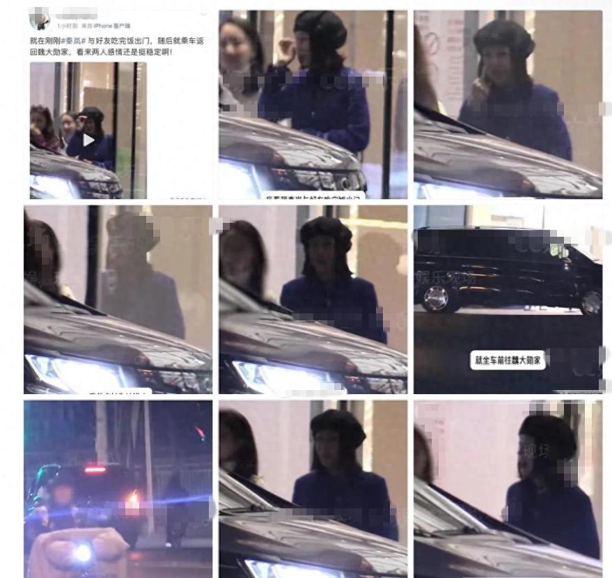 秦岚凌晨聚餐后去魏大勋家！一夜未出破分手传闻，打扮御姐风好美