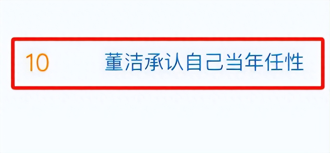 离婚14年恩怨回响，承认自己后悔的董洁，早和潘粤明走上不同的路