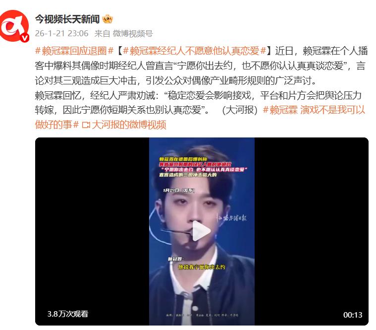 赖冠霖回应退圈：人是要有自知之明，演戏不是我可以做好的事