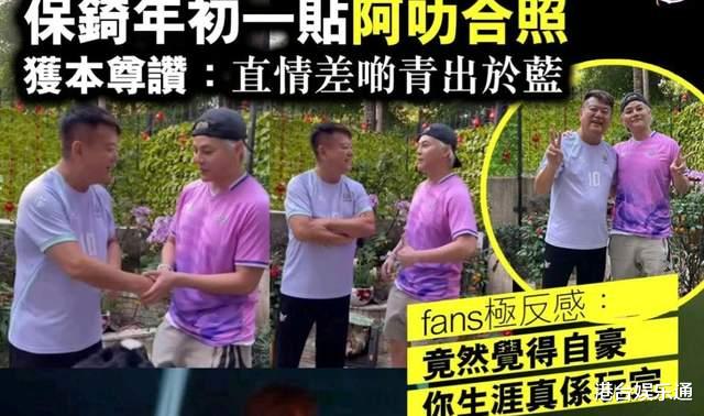 和陈百祥合照惹怒粉丝，ViuTV偶像时隔1年道歉：我精神有问题