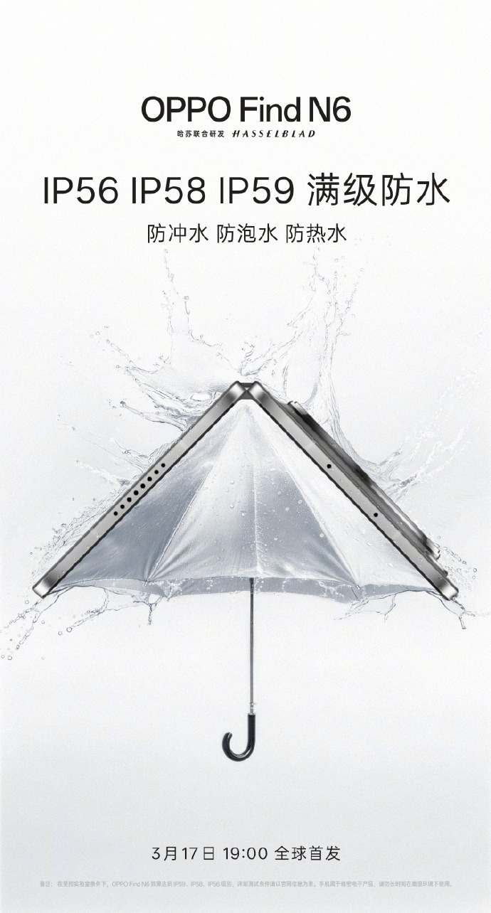 滿級防水！OPPO Find N6先于蘋果發布「全球最平整折疊手機」