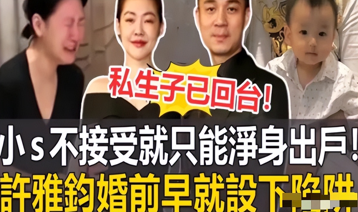 许雅钧风波升级！知情人称小三和私生子一直养在上海，小S真能忍