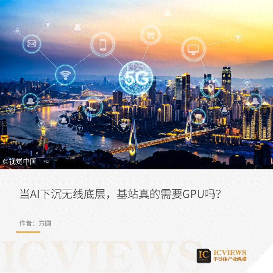 GPU進基站？AI-RAN的真爭議