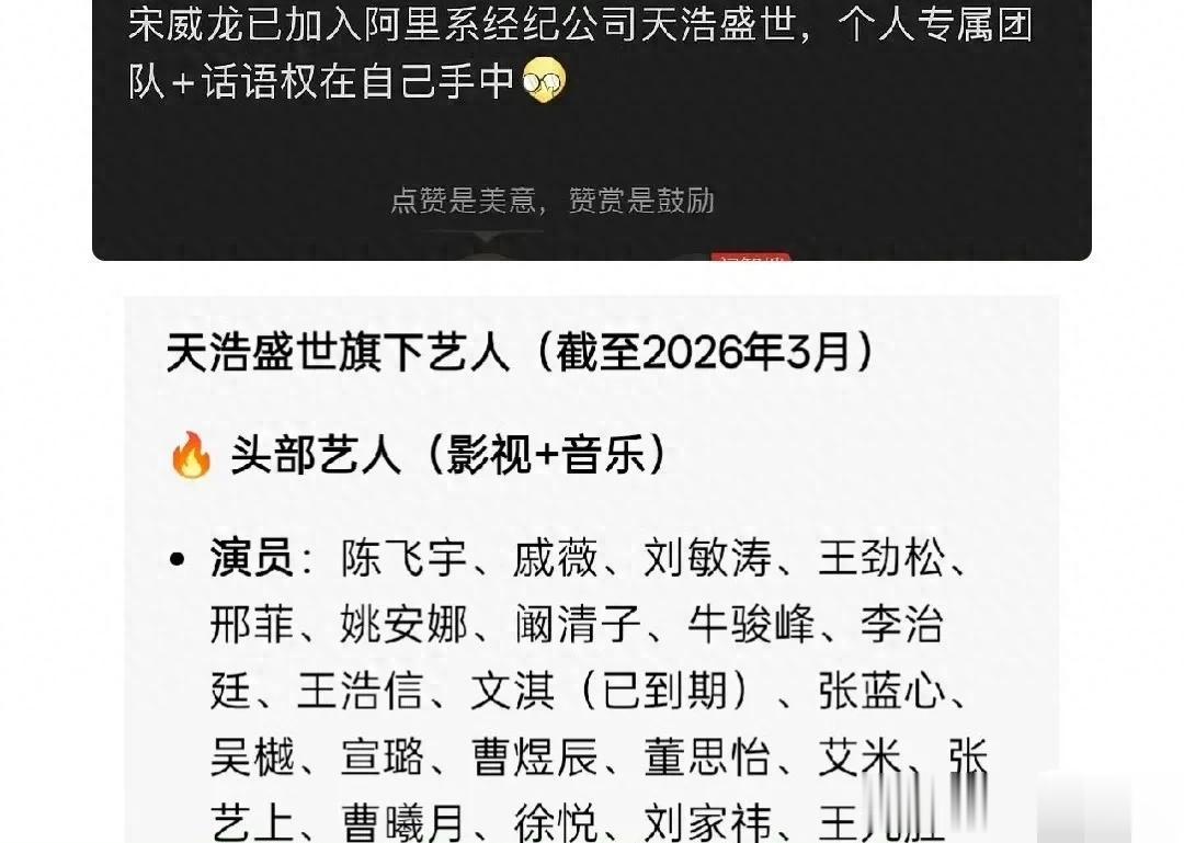 宋威龙终于摆脱于正的公司，签约背靠阿里拥有太子公主的天浩盛世