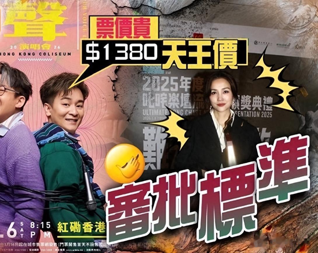票价竟逼近天后 《中年好声音》歌手红馆开唱掀争议 网友质疑太夸张