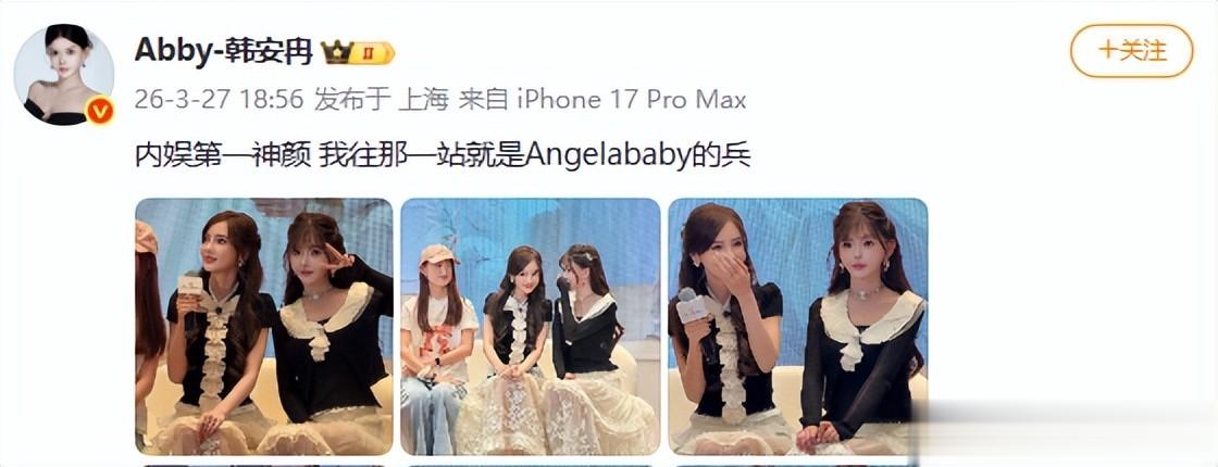 杨颖咖位又降级了？新活动与韩安冉同框合影，生图再美也难掩尴尬