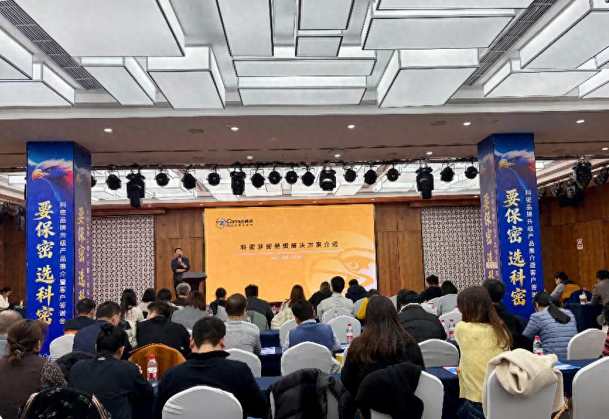要保密，選科密！科密品牌升級推介會上海站圓滿落幕