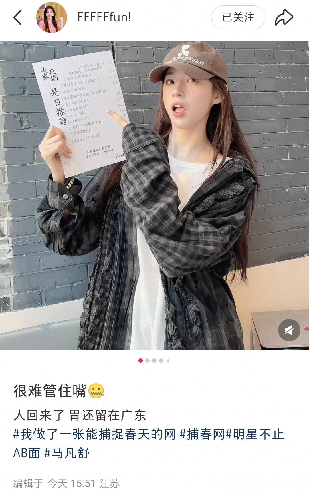 马凡舒分享美照配文:很难管住嘴，人回来了，胃还留在广东！