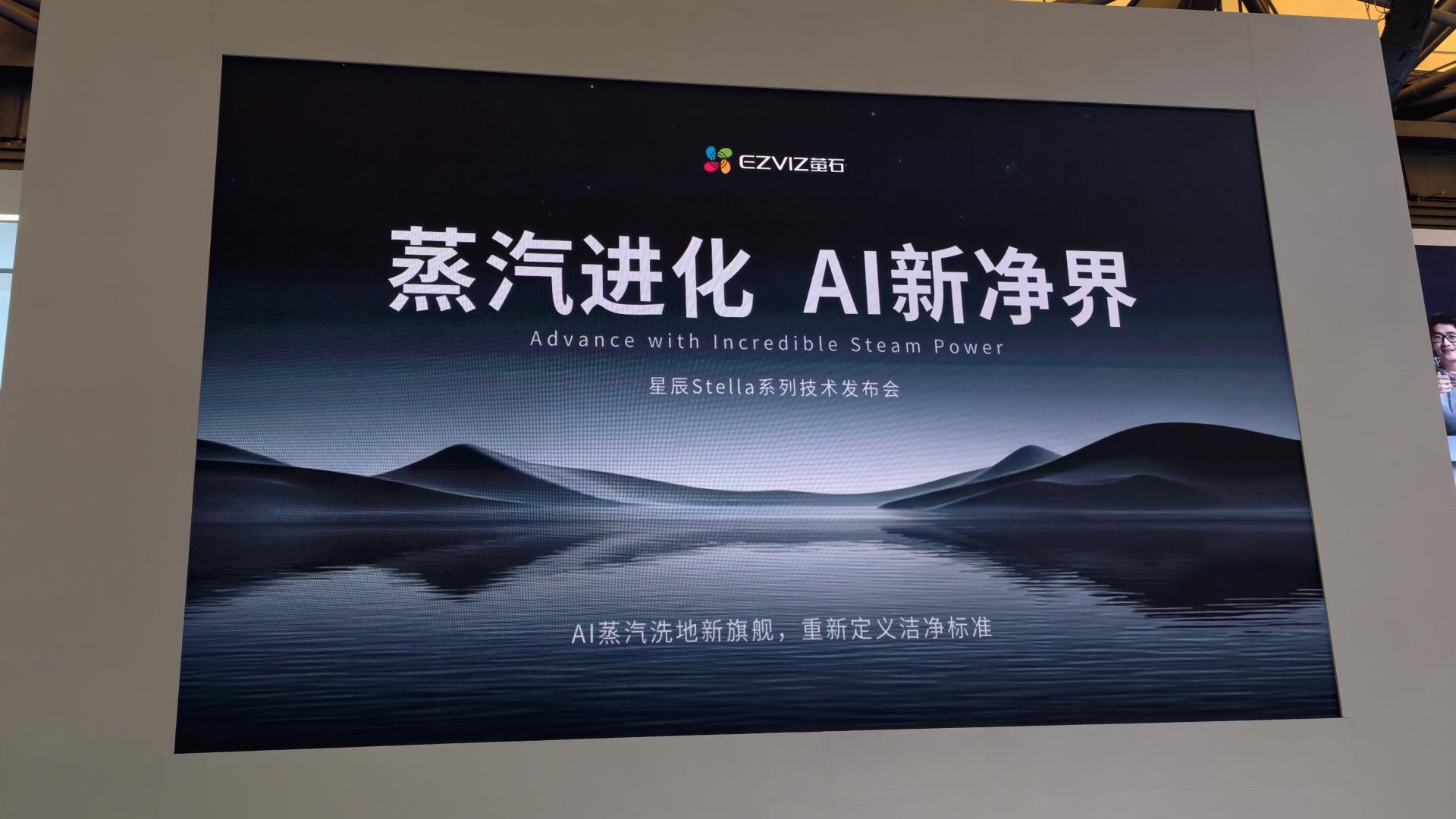 螢石跨界開卷，清潔機器人6.0時代開啟