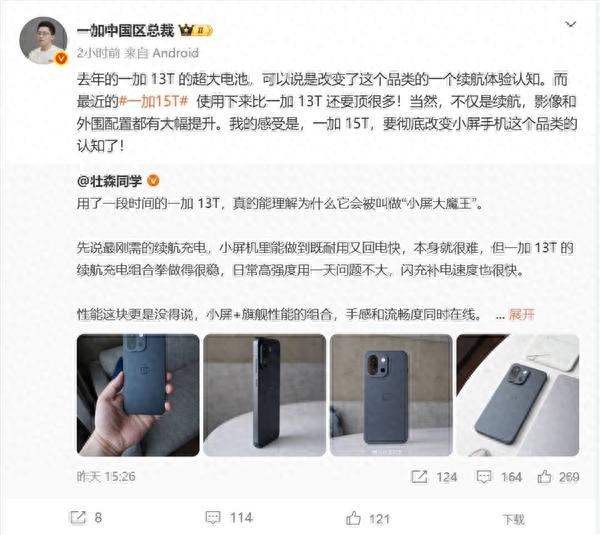 李杰預熱一加15T：續航影像等全面提升 小屏黨夢中情機！