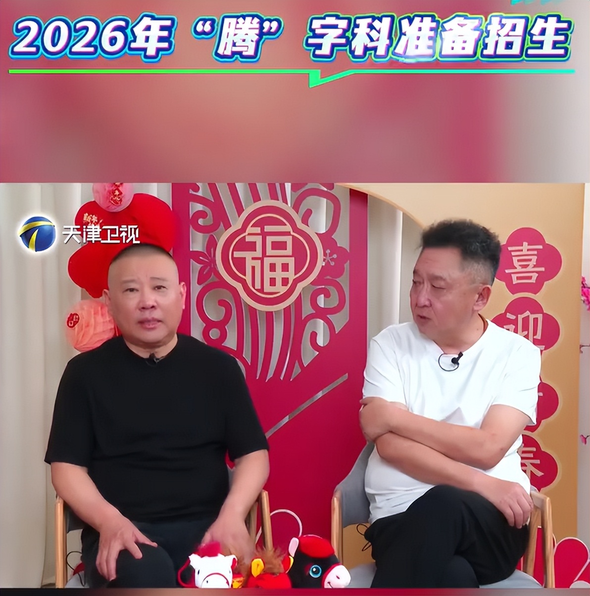 郭德纲宣布德云社启动“腾字科”招生计划，面向25岁以下热爱曲艺的青年...