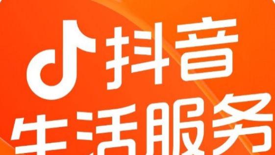 抖音即送上線，抖音再次在外賣戰場亮劍