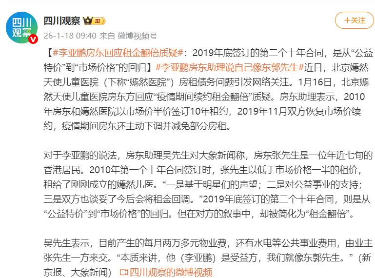 反转再反转!房东助理揭内情,指责李亚鹏,房东已松口或有转机