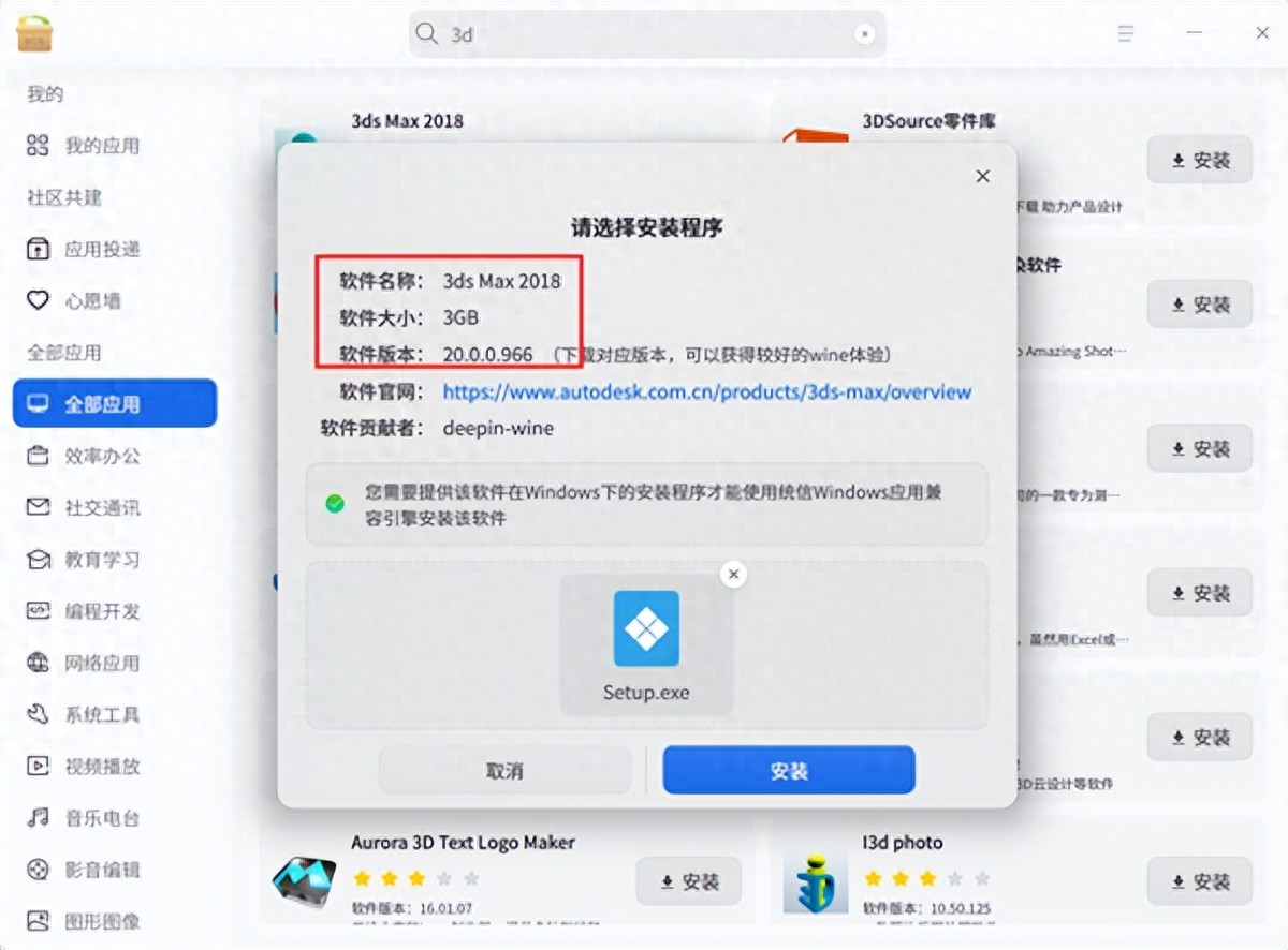 國產系統Windows兼容引擎大更新：適配3ds Max、WPS