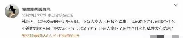 “粉底液将军”众多粉丝正在围攻军号钧正平，连人民日报也被冲