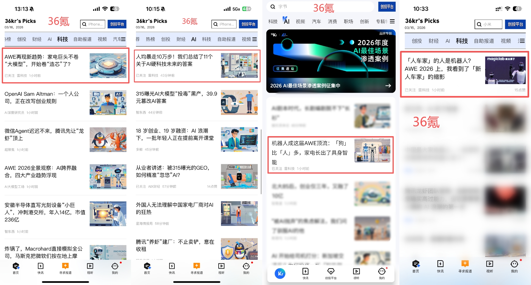 雷科技AWE報道團凱旋！純手工飽和式報道，DeepSeek們集體認證“最佳”