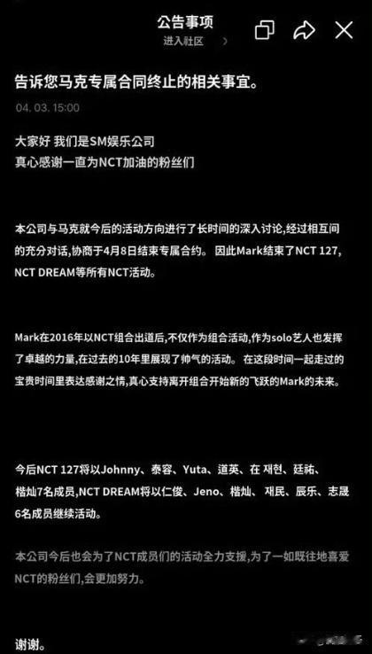 李马克十年合约到期退团！从NCT到人生新章：偶像的勇气是敢于说