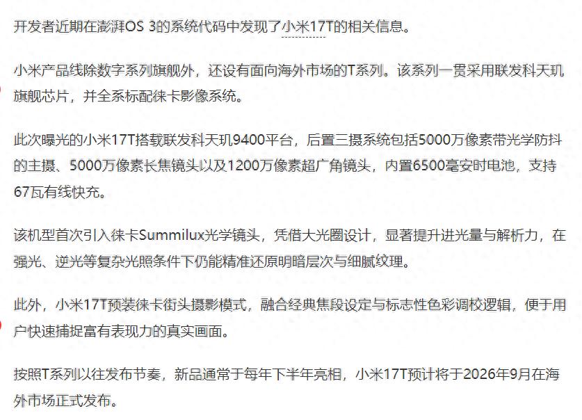 都說海外特供機更好？小米17T給你一個“無情”真相