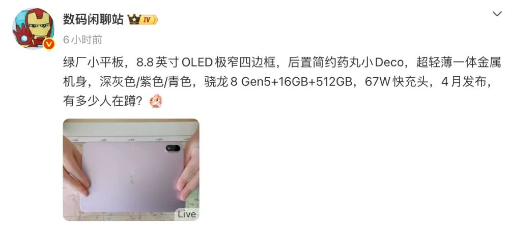OPPO Pad Mini外觀公布，輕薄高性能機型