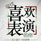 斌舅爱奇才