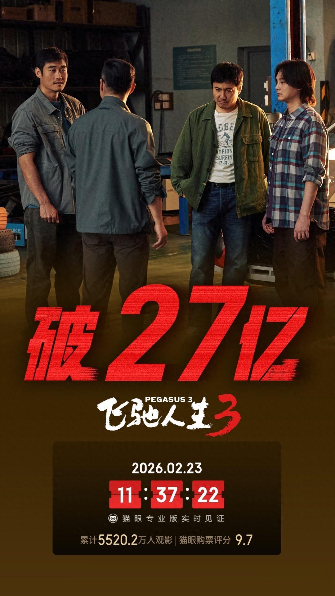 吴京《镖人》PK沈腾《飞驰人生3》，输了票房，赢了口碑