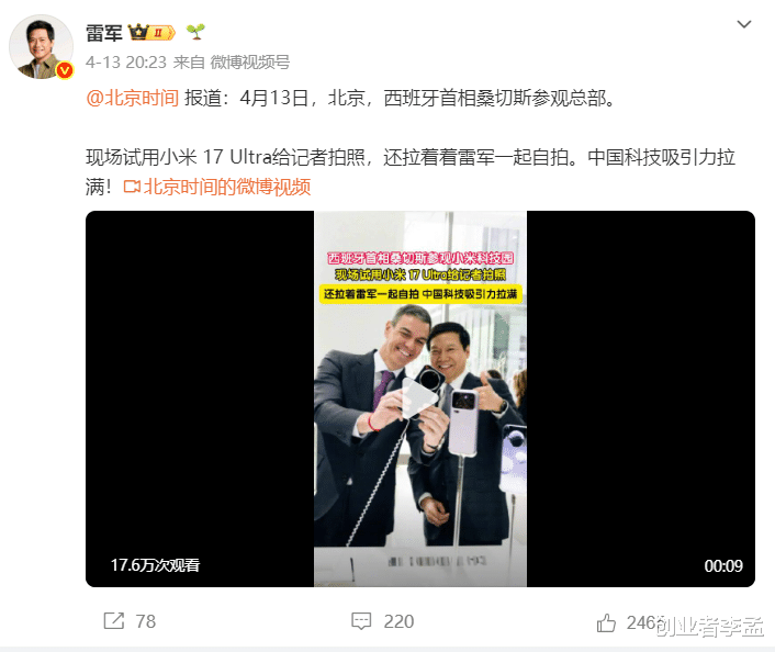 鄭麗文和西班牙首相陸續參觀小米，那是否意味著小米已經成為一張國家科技新名片？