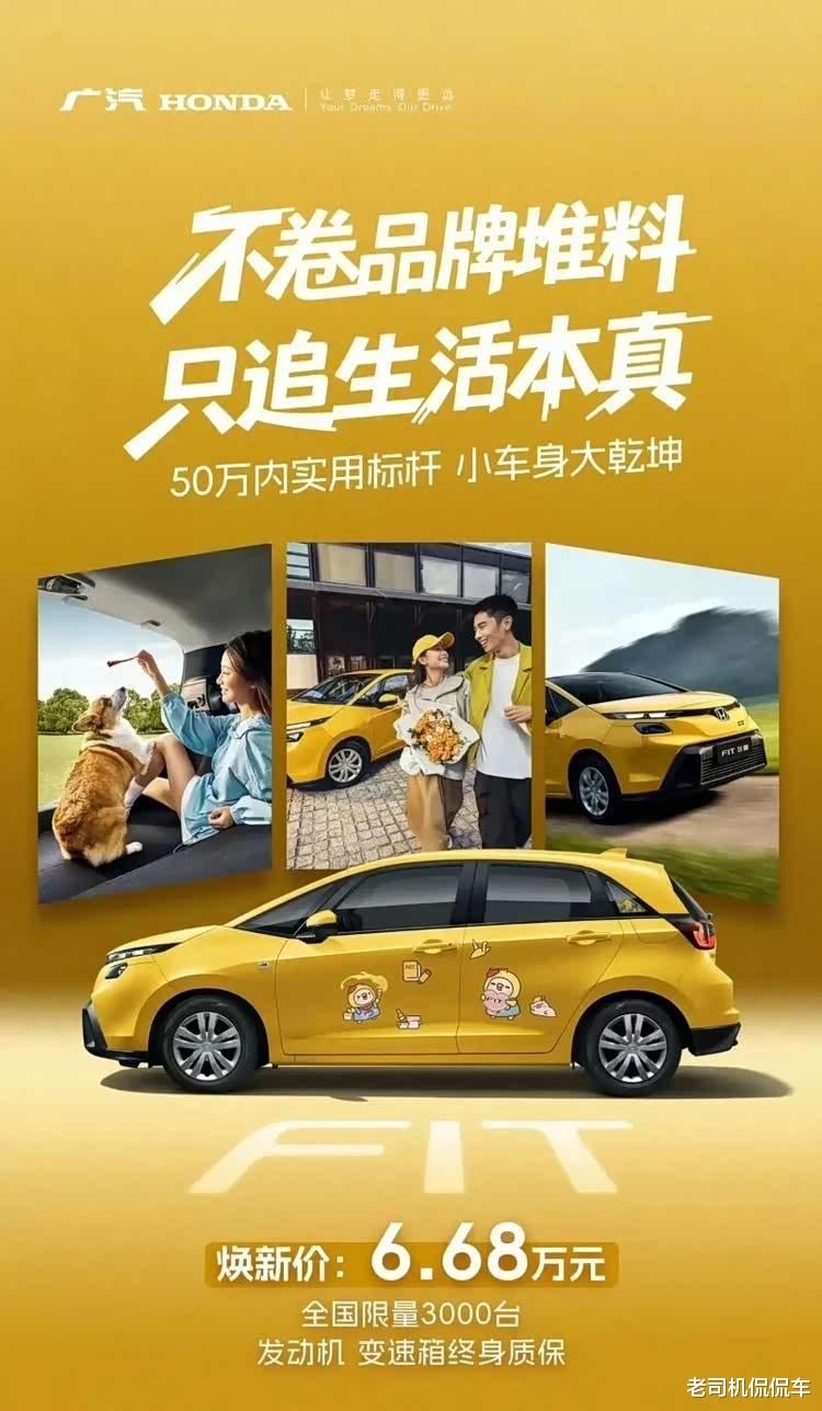 号称“50万内实用标杆”!全新飞度上市,一口价6.68万,限量3000台