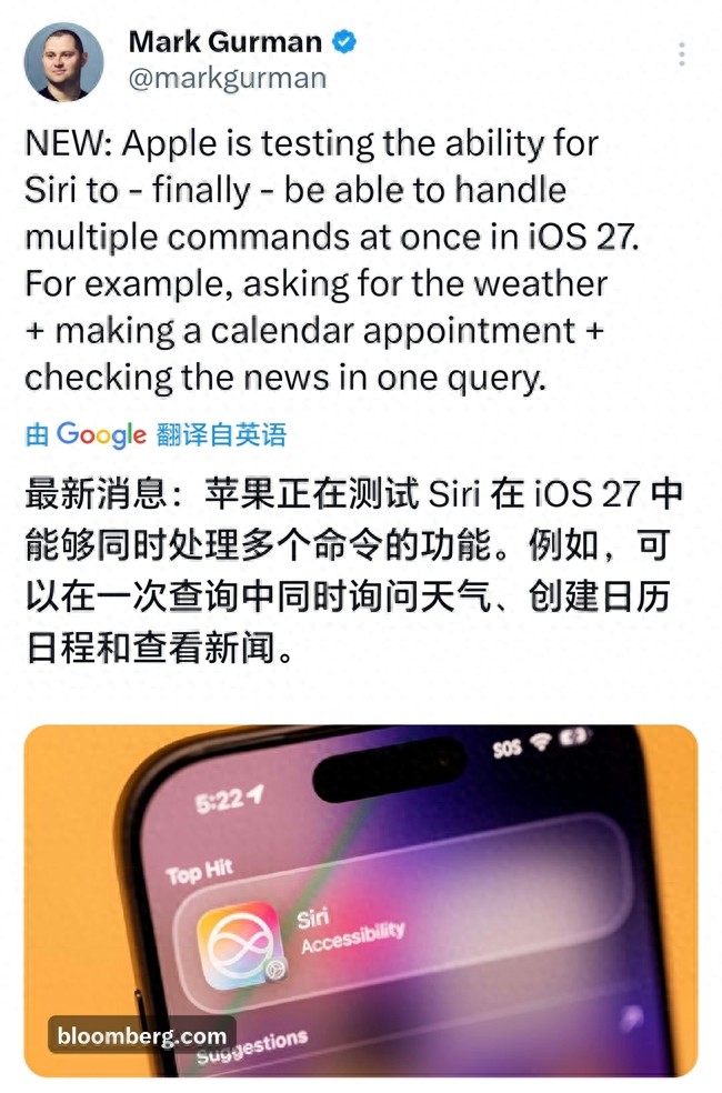 Siri大升級！iOS 27將支持一次說多指令，蘋果AI交互進一步升級