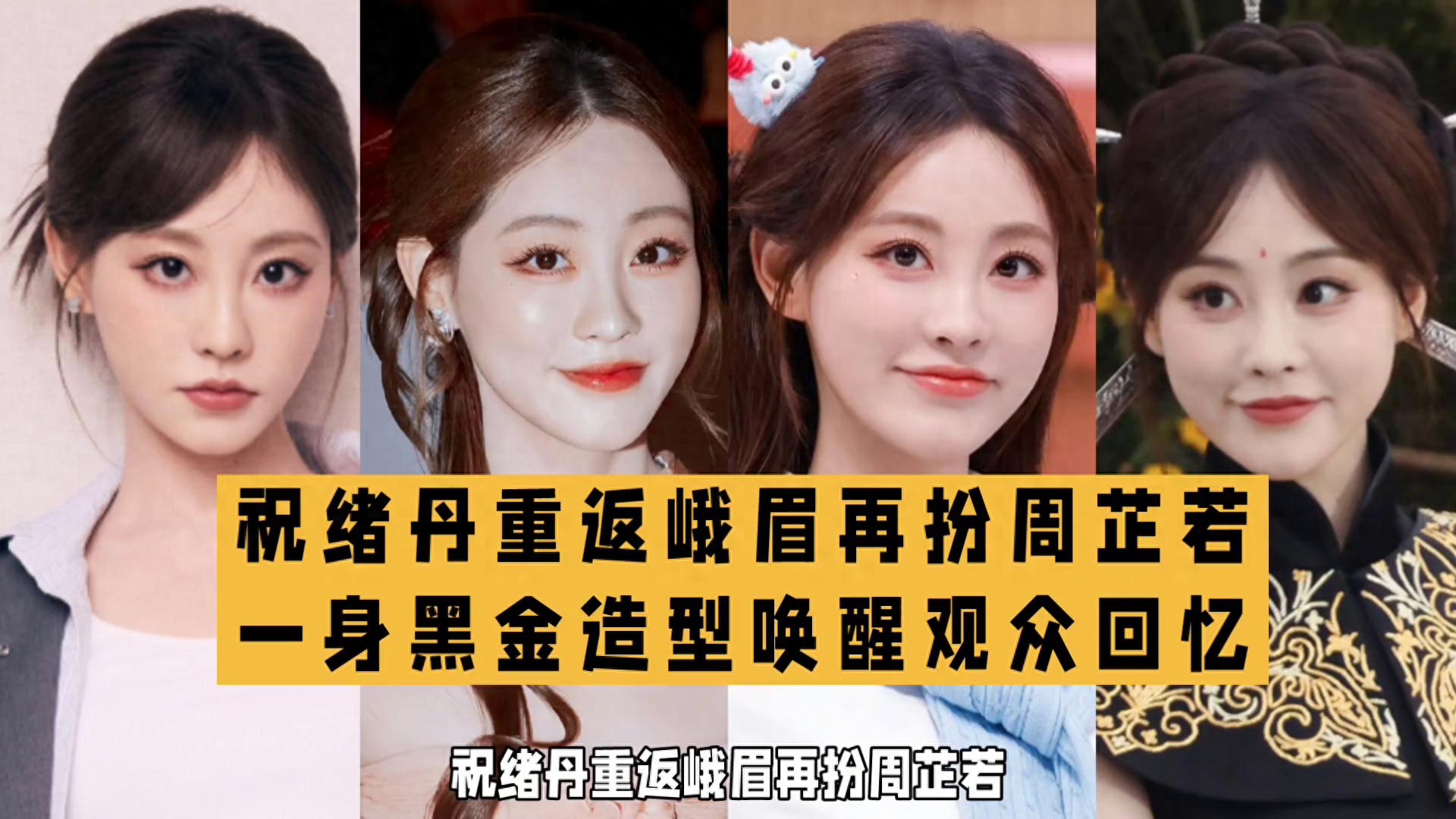 祝绪丹重现周芷若经典造型油纸伞配长剑瞬间引发热议
