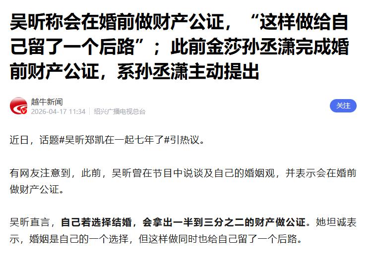 被曝和郑凯恋爱仅4天，43岁不婚不育的吴昕，原来早给自己留后路