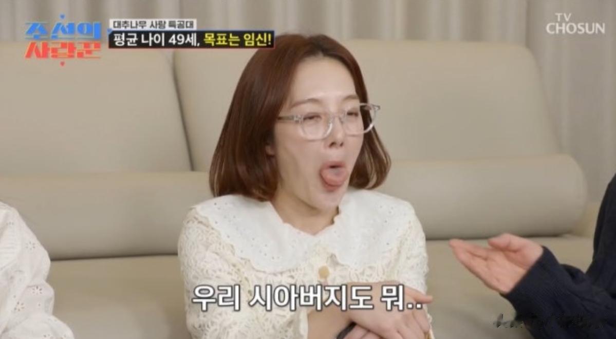 韩国女星节目上调侃公公75岁高龄得子，慢三秒反应过来后面露尴尬