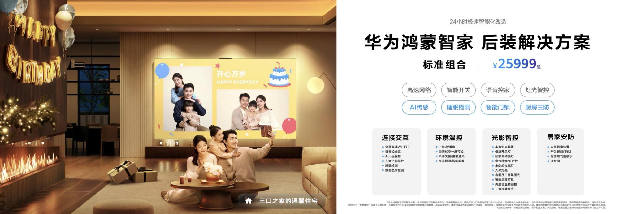 鴻蒙世界，日新月異：華為鴻蒙智家“1+3+N”解決方案煥新，即將亮相AWE