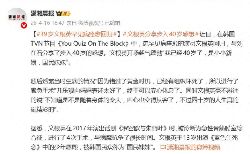 韩国知名女星患罕见病痊愈回归，与刘在石分享步入40岁的感想