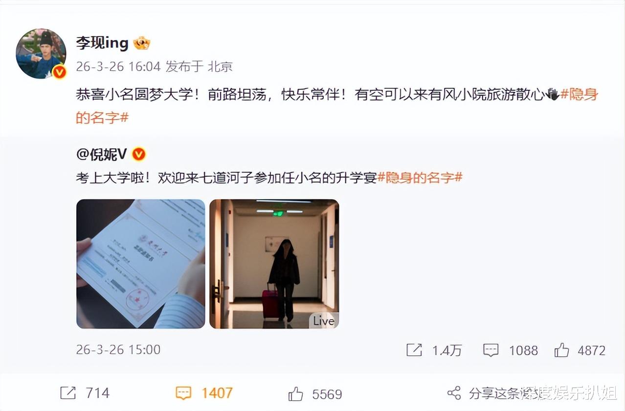 倪妮新剧半个娱乐圈打call，好姐妹卢昱晓缺席，李现太义气！